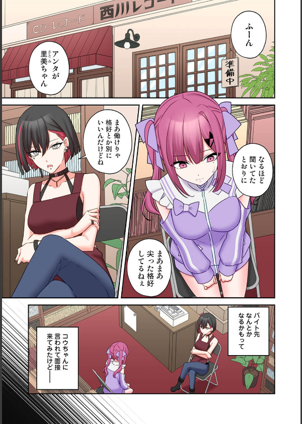 ××公園で出会った地雷女子のパコ美ちゃんと同棲する話（単話）_3枚目の画像